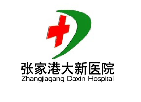 張家港市大新鎮(zhèn)人民醫(yī)院