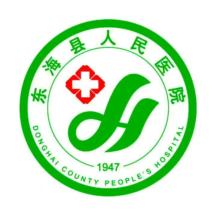 東?？h人民醫(yī)院