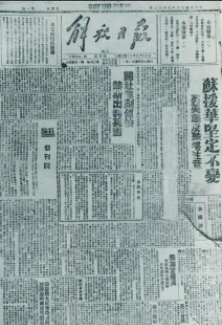 黨史上的今天丨5月16日