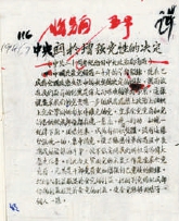 黨性問題是一個(gè)重要問題—— 第一個(gè)以增強(qiáng)黨性為主題的中央決定